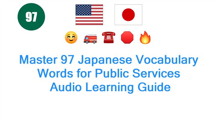 Master 97 Japanese Vocabulary Words for Public Services: Audio Learning Guide